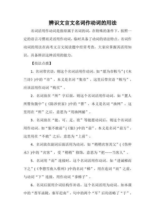 辨识文言文名词作动词的用法