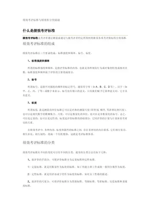 绩效考评标准