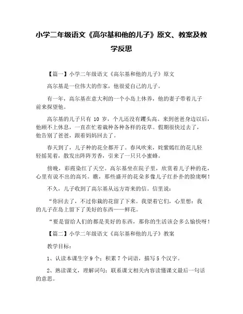 小学二年级语文《高尔基和他的儿子》原文、教案及教学反思