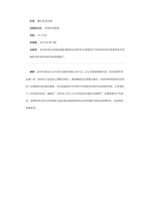 铁马奋蹄谱华章——黑龙江北大荒农业股份有限公司八五二分公司大农机掠影