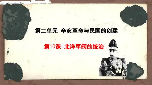 北洋军阀的统治