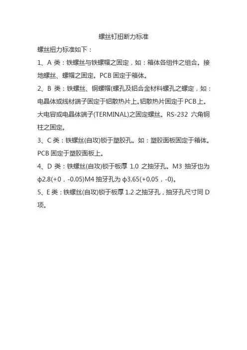 螺丝钉扭断力标准