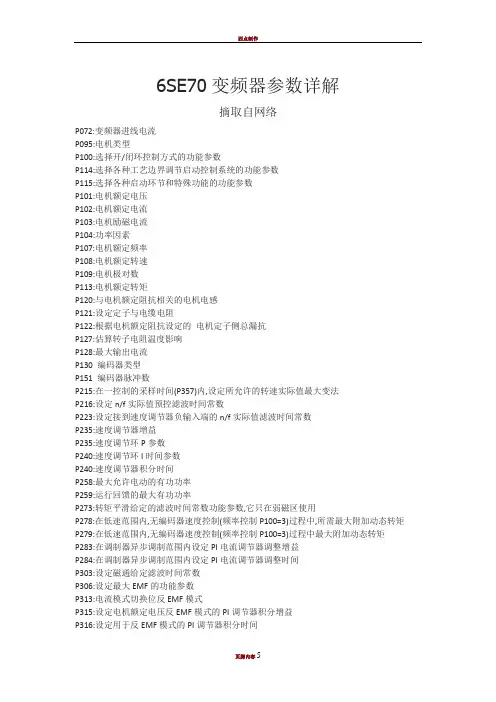 西门子6SE70参数