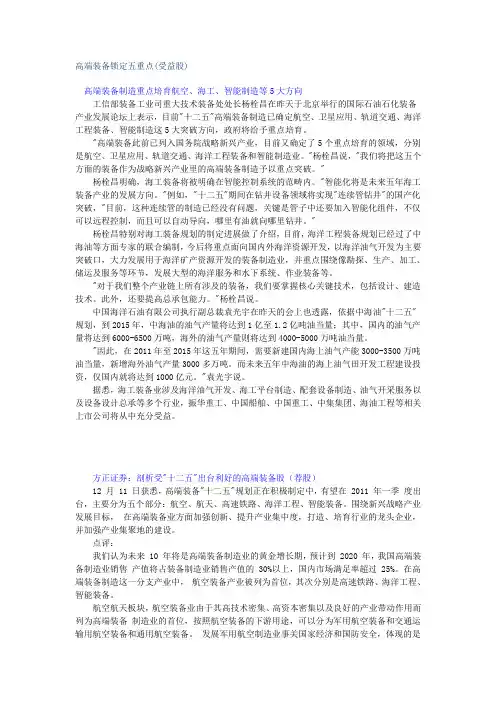 高端装备锁定五重点