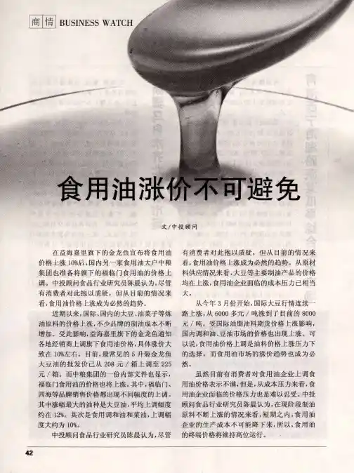 食用油涨价不可避免