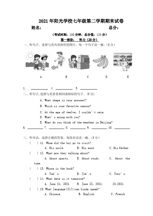 仁爱版英语七年级下册期末测试卷附听力材料