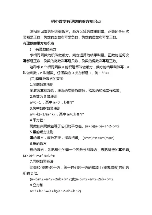 初中数学有理数的乘方知识点