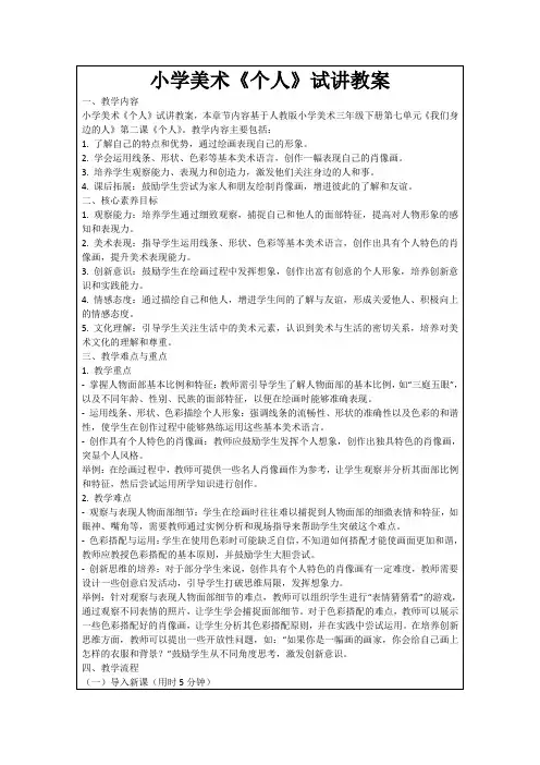小学美术《个人》试讲教案