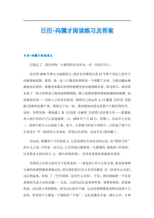 日历-冯骥才阅读练习及答案