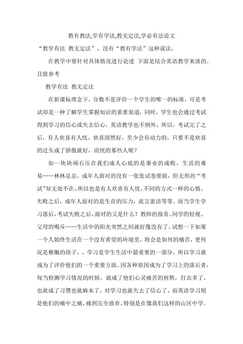 教有教法,学有学法,教无定法,学必有法论文