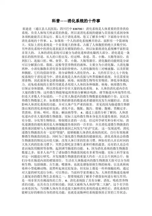 科普——消化系统的十件事