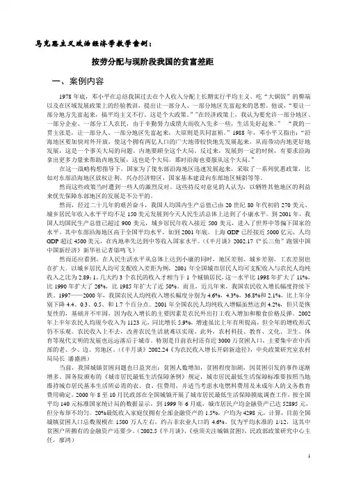 马克思主义政治经济学教学案例