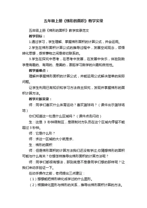 五年级上册《梯形的面积》教学实录