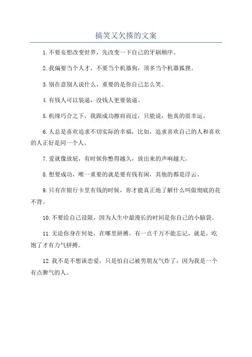 搞笑又欠揍的文案