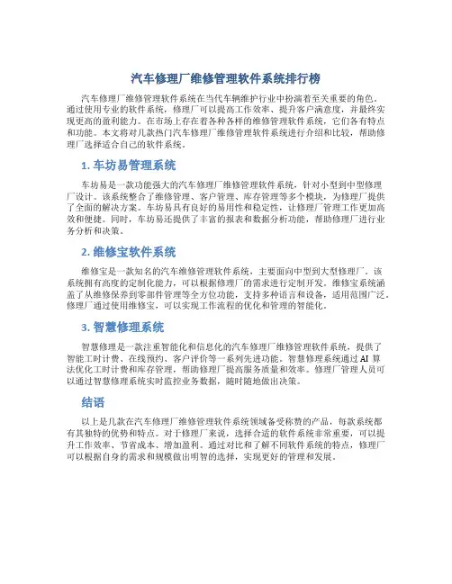汽车修理厂维修管理软件系统排行榜