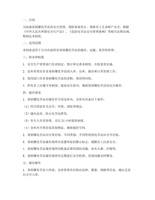 易制爆安全储存管理制度