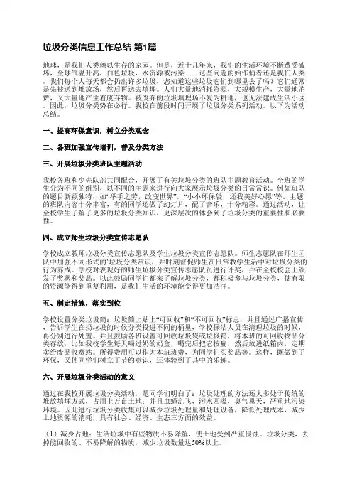 垃圾分类信息工作总结(实用35篇)