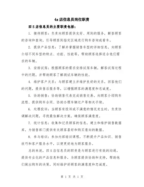 4s店信息员岗位职责