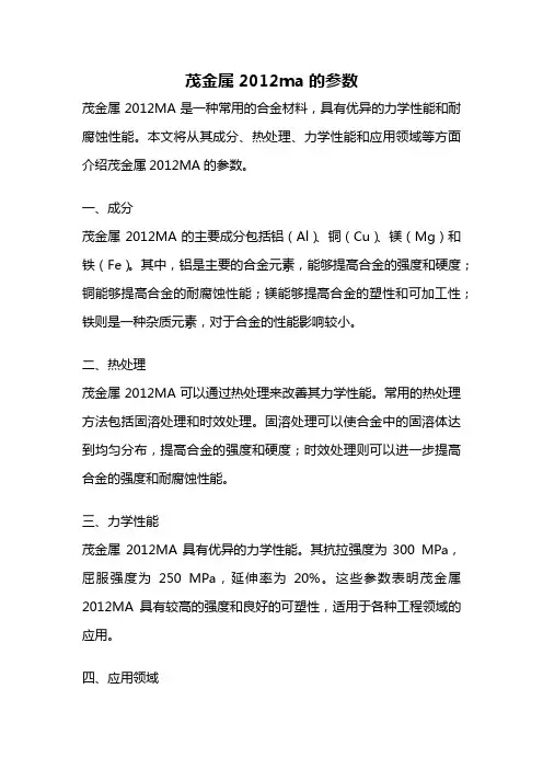 茂金属2012ma的参数