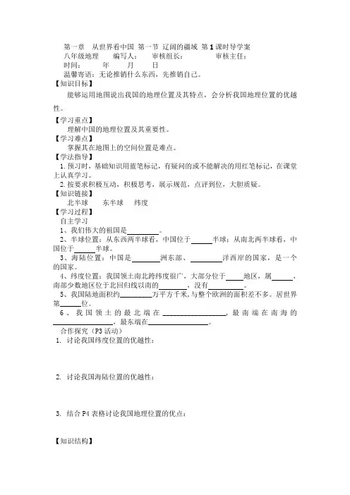 初中地理八年级《辽阔的疆域》3课时导学教案
