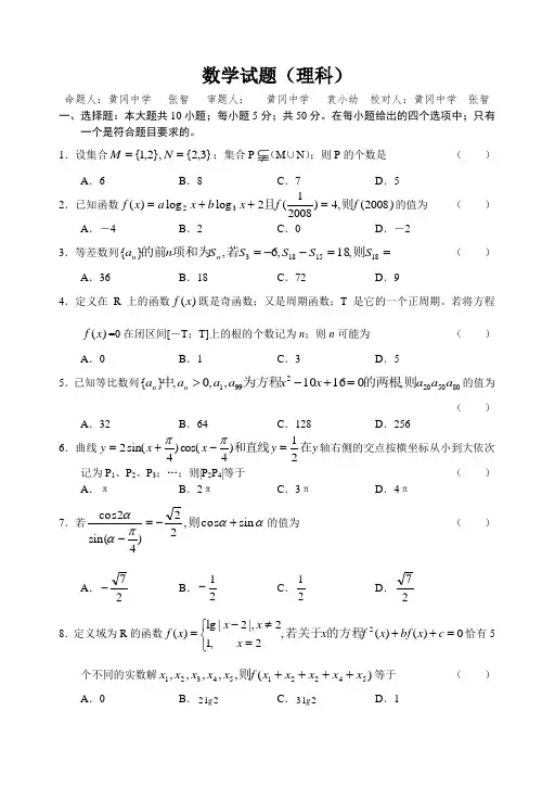 高三11月联考(理数)试题