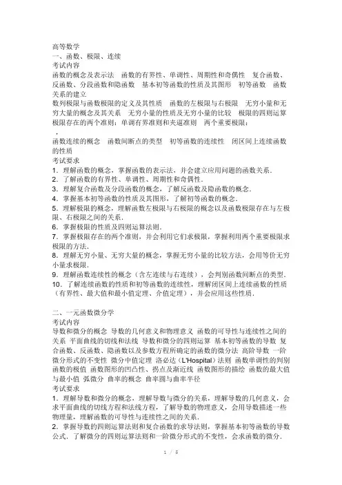 首都师范大学考研高数大纲