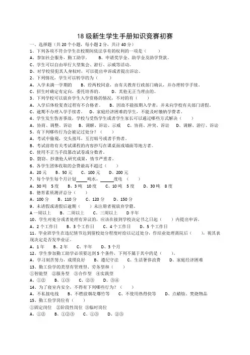 新生学生手册知识竞赛初赛  精品推荐