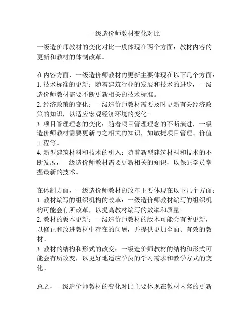 一级造价师教材变化对比