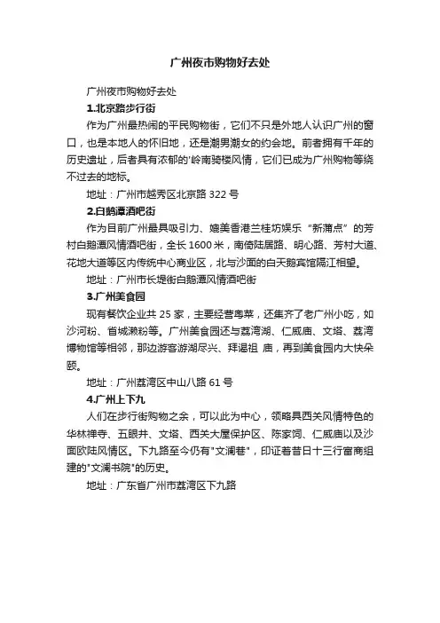 广州夜市购物好去处