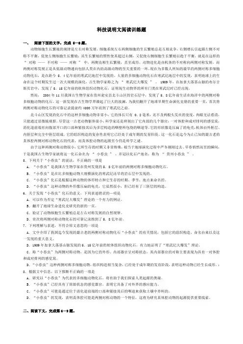 科技说明文阅读训练题