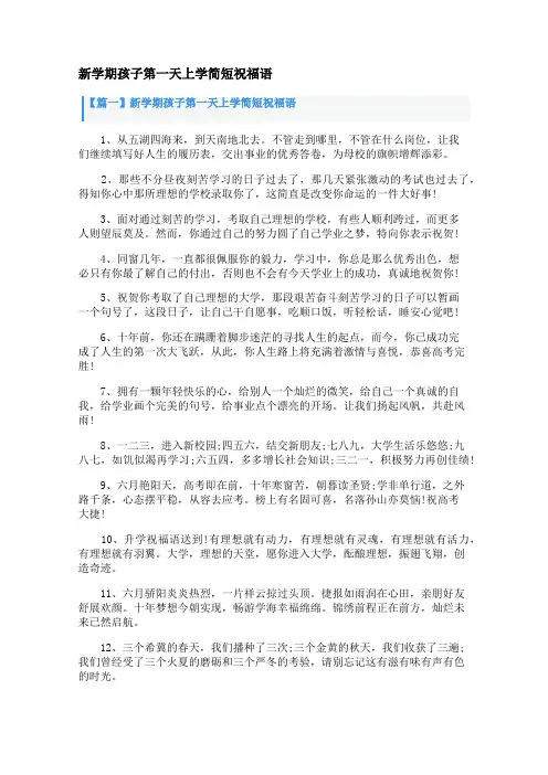 新学期孩子第一天上学简短祝福语