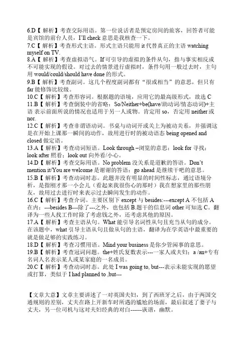 2007全国卷2英语试题详解
