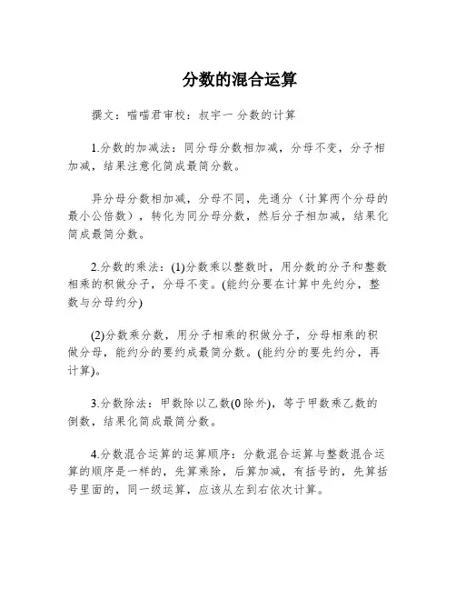 分数的混合运算