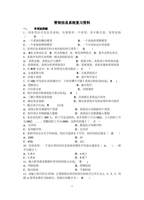 MIS习题集及其参考答案-2013