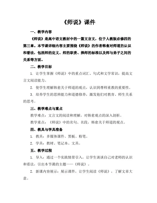 《师说》课件