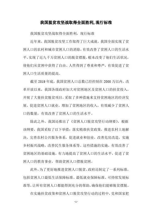 我国脱贫攻坚战取得全面胜利,现行标准