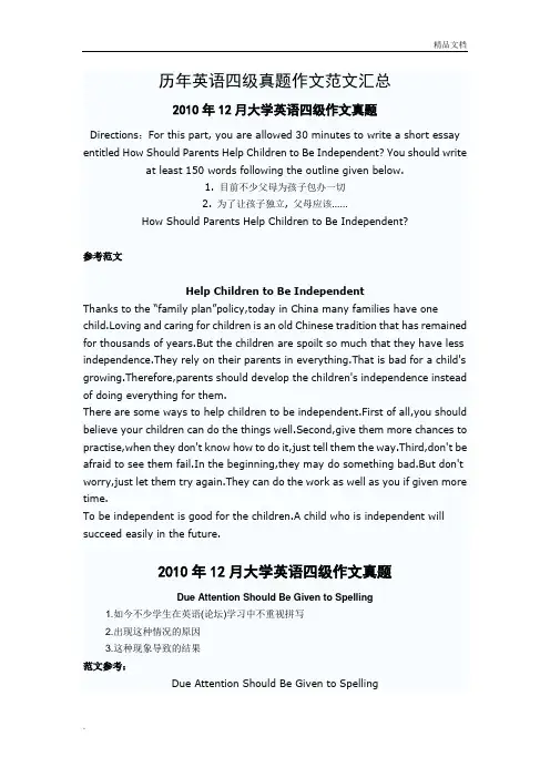 历年英语四级真题作文范文汇总