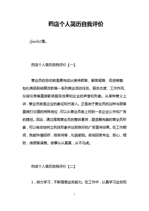 药店个人简历自我评价