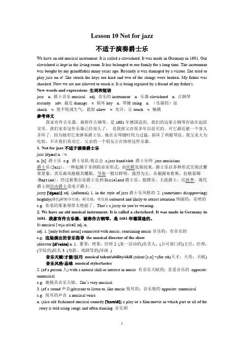新概念英语第二册第十课