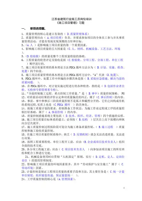 江苏省建筑行业施工员岗位培训《施工项目管理》习题及答案