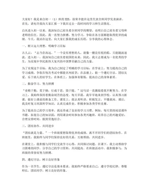 初一班级第一名演讲稿范文