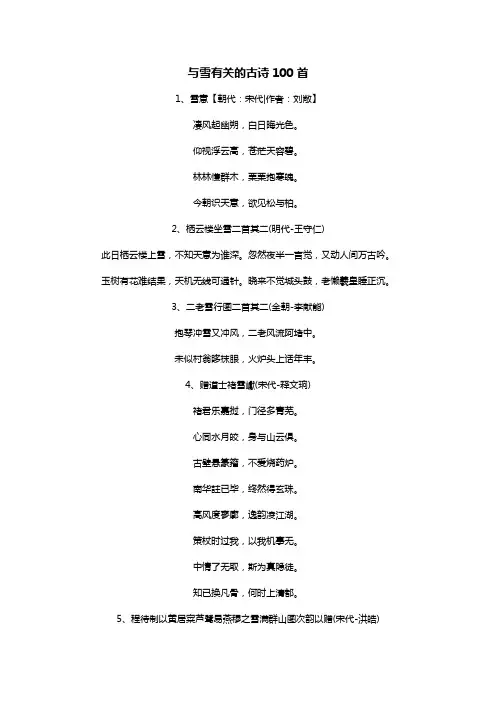 与雪有关的古诗100首