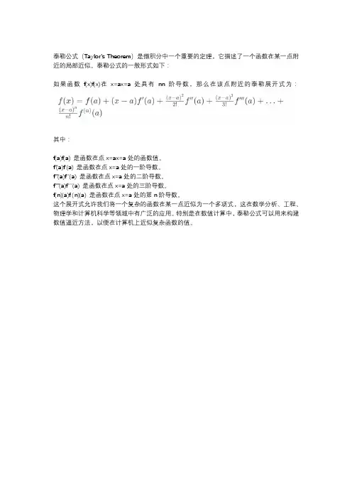 泰勒公式简介