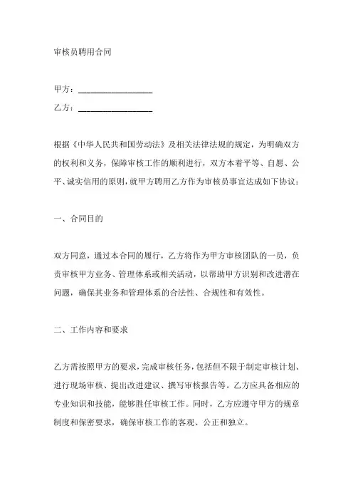 审核员聘用合同(标准版)