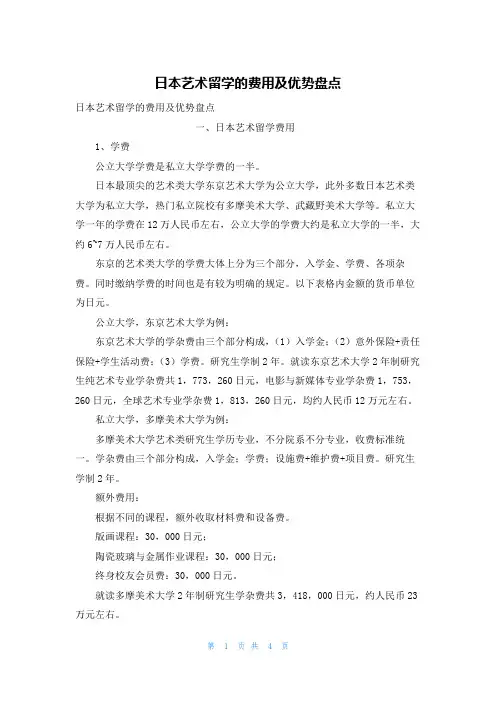 日本艺术留学的费用及优势盘点