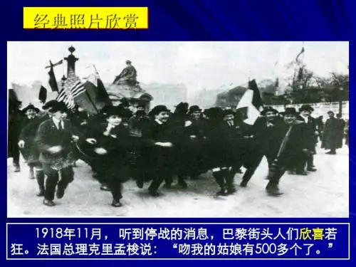 人教课标版  巴黎和会优秀ppt课件1