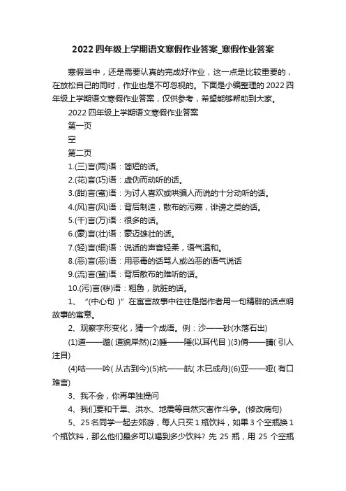 2022四年级上学期语文寒假作业答案_寒假作业答案