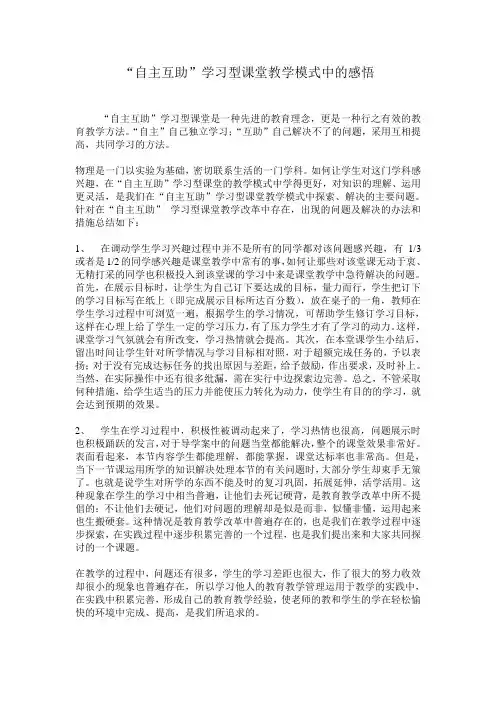 自主互助 课堂设计的感悟