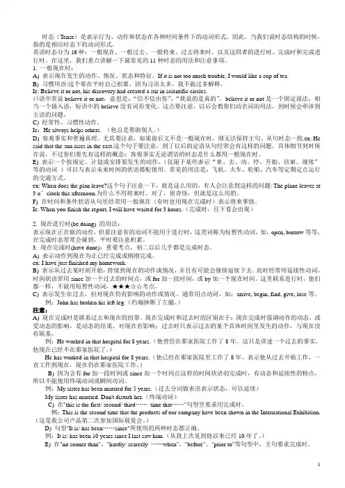 英语11种时态讲解