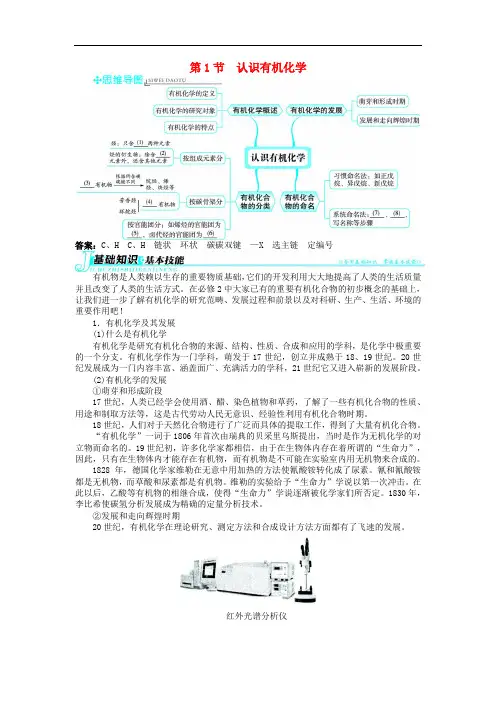 高中化学 第1章 有机化合物的结构与性质 烃 第1节 认识有机化学学案 鲁科版选修5